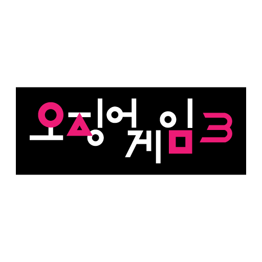 오징어 게임 시즌 3 Logo White and Pink 2025 PNG Vector SVG AI EPS CDR